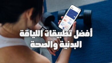 اكتشف أفضل تطبيقات اللياقة البدنية للمستخدم العربي في 2025 لتحسين صحتك، متابعة تمارينك، وتحقيق أهدافك الرياضية بسهولة