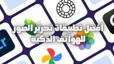 اكتشف أفضل تطبيقات تحرير الصور للهواتف الذكية في العالم العربي 2025 لتحسين صورك بسهولة، مع ميزات مجانية ومدفوعة تناسب المبتدئين والمحترفين