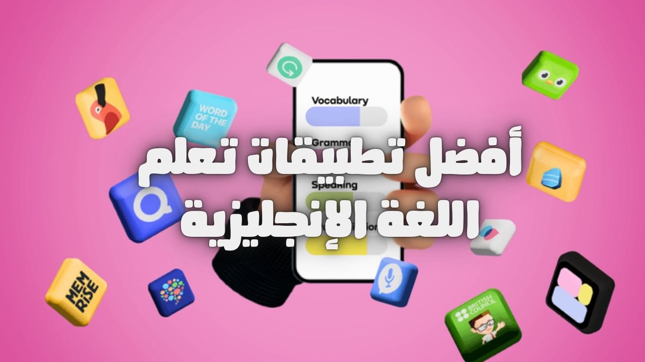 اكتشف أفضل تطبيقات تعلم اللغة الإنجليزية للمستخدم العربي في 2025 لتحسين مهاراتك في القراءة، الكتابة، والمحادثة بسهولة وفعالية