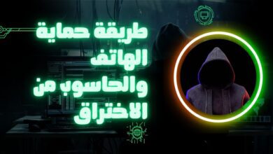 تعرف على طريقة حماية الهاتف والحاسوب من الاختراق بخطوات بسيطة. استخدم NordVPN وBitdefender لتأمين بياناتك