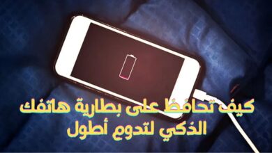 اكتشف كيف تحافظ على بطارية هاتفك الذكي لتدوم أطول في 2025 مع نصائح عملية للمستخدم العربي لتحسين أداء البطارية وإطالة عمرها.