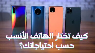 تعرف على كيفية اختيار الهاتف الأنسب حسب احتياجاتك في السوق العربي 2025 مع دليل شامل يغطي الأداء، السعر، والميزات.