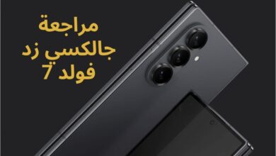 اكتشف مراجعة جالكسي زد فولد 7، أفضل هاتف قابل للطي 2025 مع Galaxy AI. قارن المواصفات والسعر في السعودية!