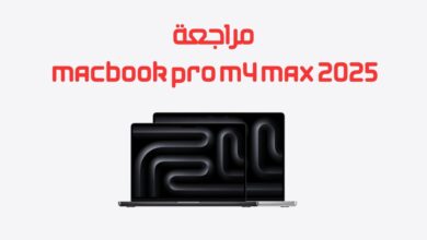 اكتشف مراجعة MacBook Pro M4 Max، أفضل حاسوب 2025 مع معالج M4 Max وApple Intelligence. قارن المواصفات والسعر في السعودية!