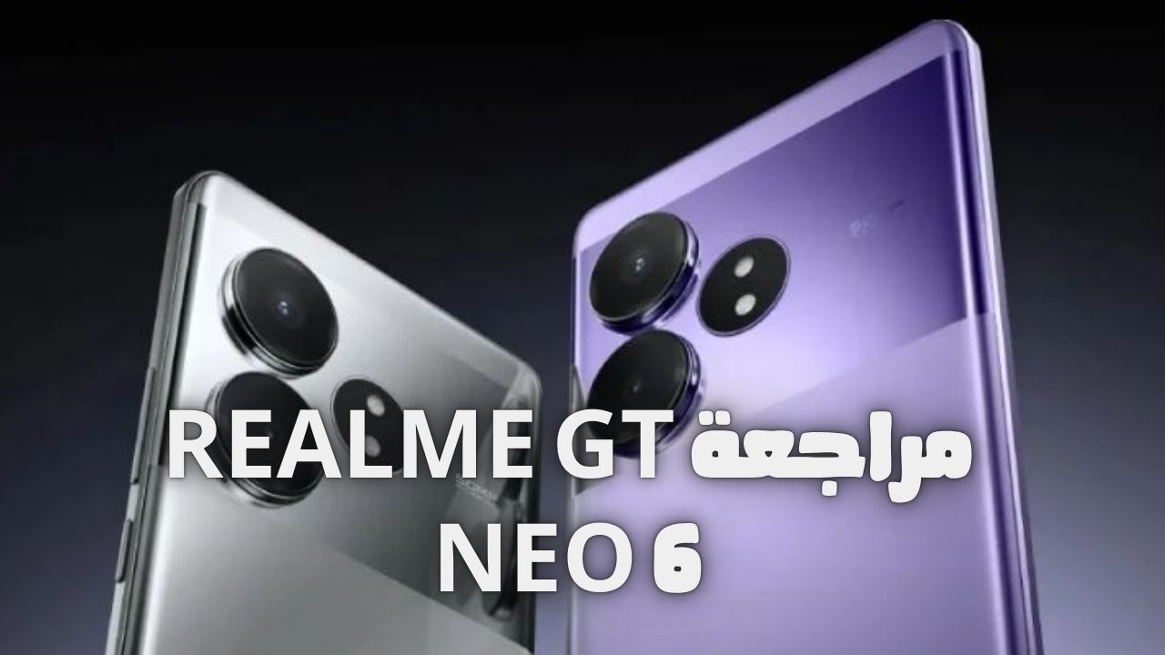 اكتشف مراجعة شاملة لهاتف Realme GT Neo 6 لعام 2025، مع تحليل الأداء، السعر، والمواصفات لمساعدة المستخدم العربي على اتخاذ قرار الشراء