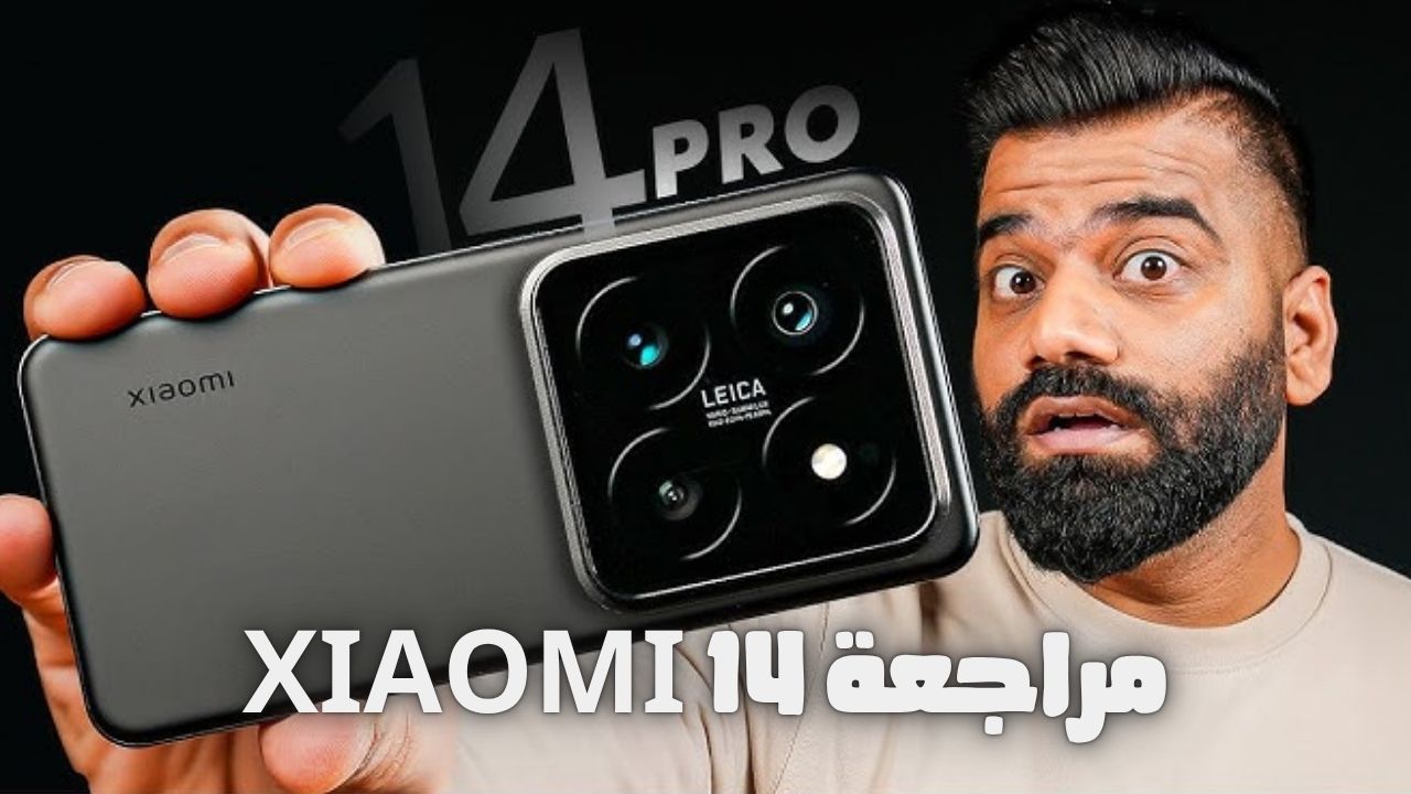 اكتشف مراجعة شاملة لهاتف Xiaomi 14 لعام 2025، مع تحليل الأداء، السعر، والمواصفات لتحديد ما إذا كان الخيار الأمثل في السوق العربي